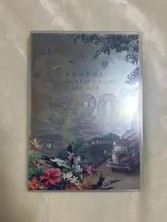 嵐/5×20 All the BEST!!CLIPS 1999-2019〈初回…