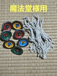 【魔法堂様用】【昭和レトロ】コマ（大)　7個　紐7本
