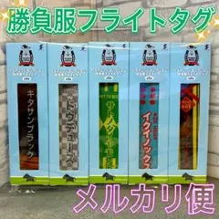 サラブレッドコレクション 勝負服フライトタグ イクイノックス リバティアイランド