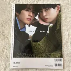 SCawaii! ME Winter 2026年号 豊田裕大 奥野壮