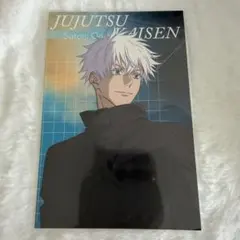 呪術廻戦 プラザ ロフト 特典 五条悟 ポストカード