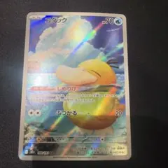 ポケモンカード　コダック　AR 199/193 M2a