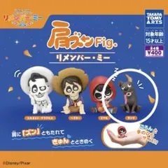 リメンバーミー　肩ズン　ダンテ