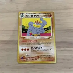 ポケモンカード 旧裏 やさしいカイリキー 闇、そして光へ… No.068