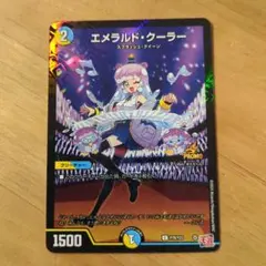 【コロコロコミック12月号付録】エメラルド・クーラー