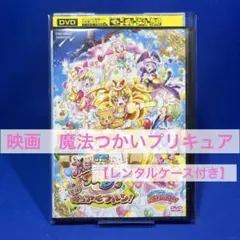 2026年最新】映画 dvd 魔法つかいプリキュアの人気アイテム - メルカリ