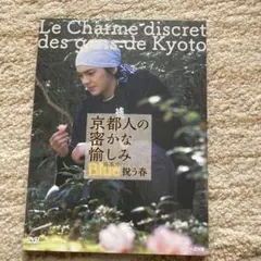 2026年最新】京都人の密かな愉しみ blueの人気アイテム - メルカリ