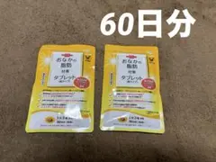 新品未開封　おなかの脂肪対策タブレット　90粒×２袋　2ヶ月分　ダイエット　健康のサムネイル