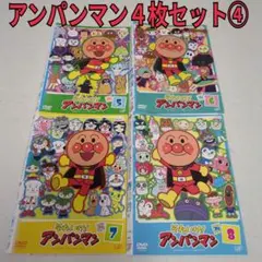 アンパンマン　４枚セット④