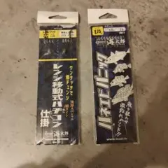 issei海太郎 レンジ移動式バチコン仕掛&ハネエビパニック　セット　村上晴彦