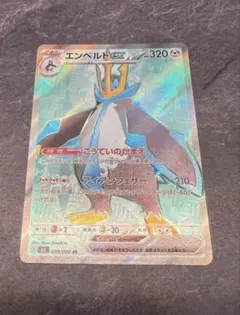 エンペルトex SR M2 099/080