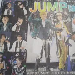 新聞記事☆Hey! Say! JUMP