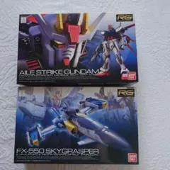 RG エールストライクガンダム スカイグラスパー 1/144