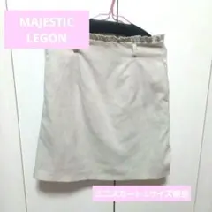 MAJESTICLEGON マジェ ミニスカート Lサイズ ベージュ秋冬