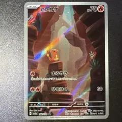 ヒトカゲ AR SV2a ポケモンカード151 168/165