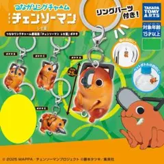 つながリングチャーム 劇場版『チェンソーマン レゼ篇』ポチタ　4種