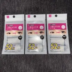 【3セット】二重まぶた用シール レギュラー 透明タイプ 52枚×3のサムネイル