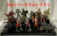 HGシリーズウルトラマンベストコレクションまとめ売り！