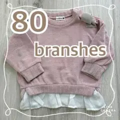 Branshes 80サイズ くすみピンク　トップス　長袖