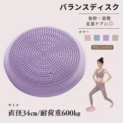 バランスディスク　トレーニング　くすみカラー　体幹ヨガ　クッション