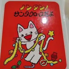 ノンタン! サンタクロースだよ