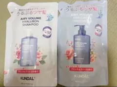 KUNDAL AIRY VOLUME シャンプー　トリートメントのサムネイル