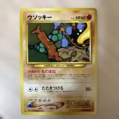 【PSA10】ウソッキー 旧裏 neo3 プロモ 2026年最新】ウソッキー psa10の人気アイテム - メルカリ