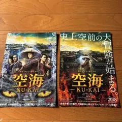 空海 KU-KAI 映画フライヤー
