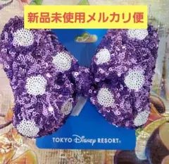 ディズニー ミニー ヘアゴム ミニーの日 スパンコール 紫 パープル スクバ制服