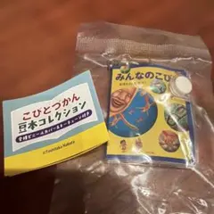 こびとづかん 豆本コレクション