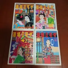 戦前 フランダースの犬 児童漫画など 4点セット 小学一年生 六年生 昭和レトロ フランダースの犬 戦前 児童漫画など 4点セット 小学一年生 六年生
