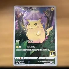 ピカチュウ S8a 25th ANNIVERSARY COLLECTION 0…