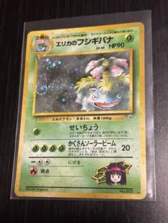 エリカのフシギバナ ☆ ジム拡張第2弾 闇からの挑戦 渦巻きホロ - メルカリ