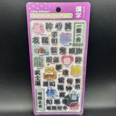 【即日発送・正規品】新作　ボンボンドロップシール　　漢字　和柄