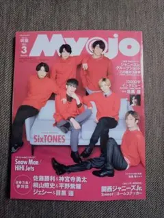 ちっこいMyojo 2014年11月号 ジャニーズ 雑誌 - メルカリ