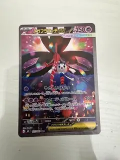 メガフラエッテex SAR