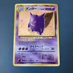 旧裏 ゲンガー ★ 大玉 渦巻きホロ キラ レア 化石の秘密 ポケカ のろい 旧裏 ゲンガー ☆ 大玉 渦巻きホロ キラ レア 化石の秘密 ポケカ