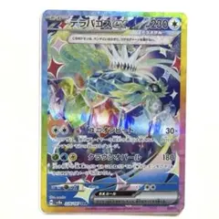 テラパゴスex SAR SV8a テラスタルフェスex 226/187