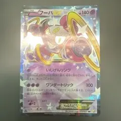 フーパEX RR CP2 伝説キラコレクション 012/027のサムネイル