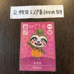 どうぶつの森 amiiboカード レイジ 208 第3弾