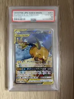 ライチュウ&アローラライチュウGX SR SM10a ジージーエンド 057/…のサムネイル