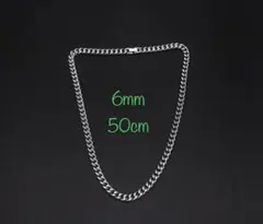 6mm幅 50cm チェーンネックレス