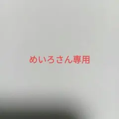 【専用ページ】　アイカツカード