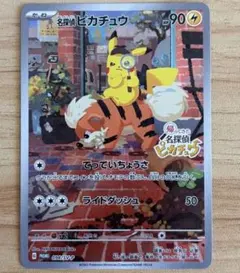 値下げ可能】名探偵ピカチュウ PROMO 098/SV-P - メルカリ