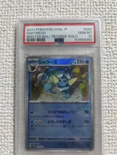 2025年最新】シャワーズ マスターボールミラー psa10の人気