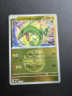 レックウザ フレンドボールミラー