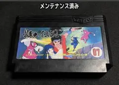 2026年最新】影の伝説 ファミコンの人気アイテム - メルカリ