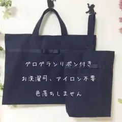 【お受験に最適】レッスンバッグ 上履き入れ セット　紺　2300