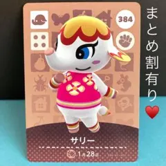 サリー 普通系☆インド風の模様と大きな目が可愛い白ゾウガール♡amiiboカード