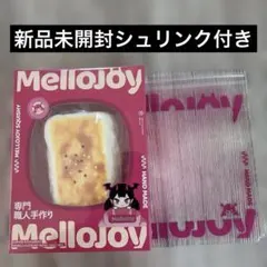 Y*a様 Mellojoy メロジョイ 大満足焼き餅 新品未開封シュリンク付き